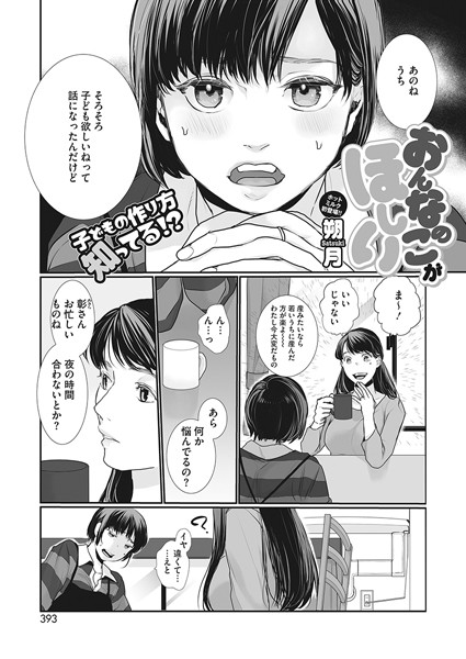 おんなのこがほしい（単話）｜朔月