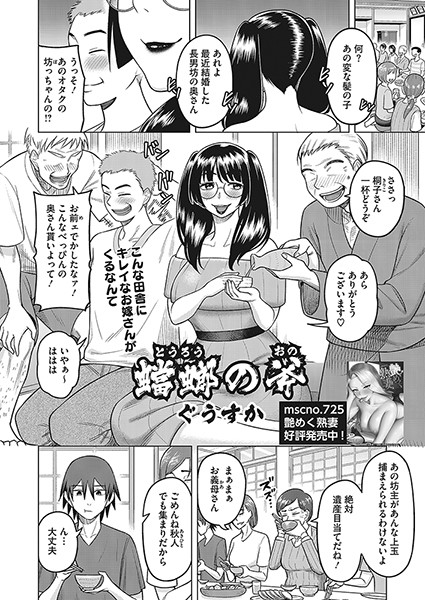 蟷螂の斧（単話）｜ぐうすか