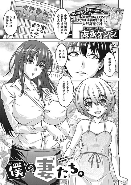 僕の妻たち。（単話）｜友永ケンジ