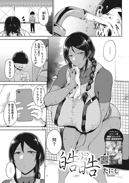 皓皓（単話）｜たにし