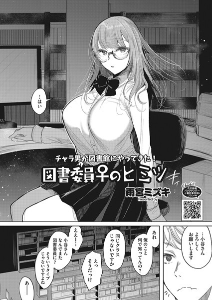 図書委員♀のヒミツ（単話）｜雨宮ミズキ