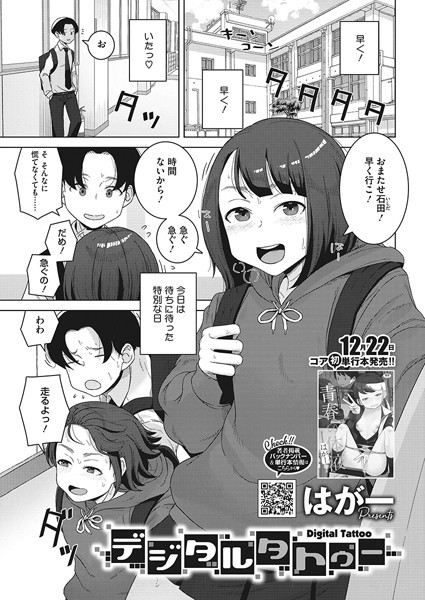 デジタルタトゥー（単話）｜はがー