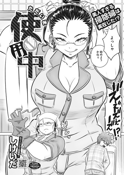 ただいま使用中（単話）｜しけいだ