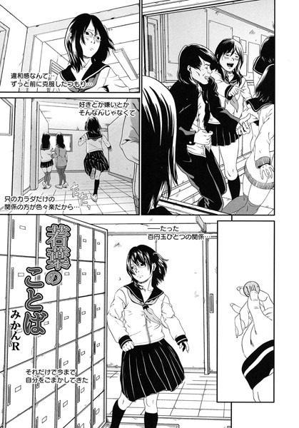 若葉のことば（単話）｜みかんR