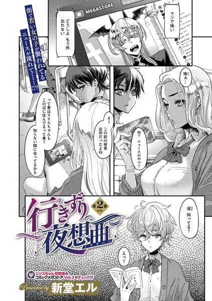 行きずり夜想曲（単話）｜新堂エル