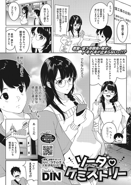 ソーダ・ケミストリー（単話）｜DIN