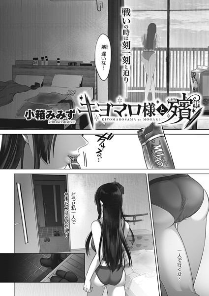 キヨマロ様と殯（もがり）（単話）｜小箱みみず