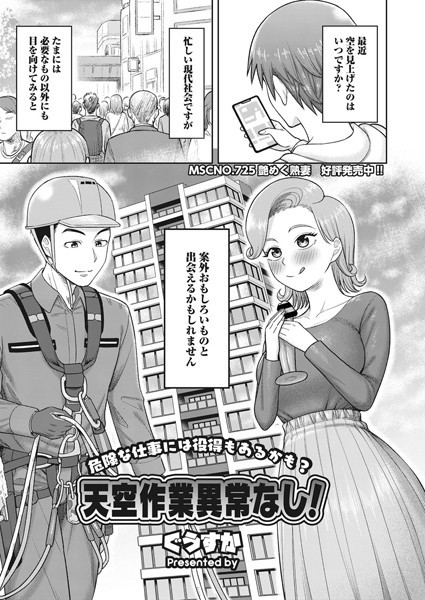 天空作業異常なし（単話）｜ぐうすか