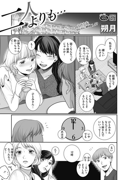 二人よりも…（単話）｜朔月