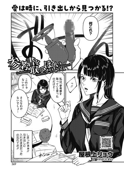 参考書を取って欲しいだけなのに（単話）｜屋根上リョウ