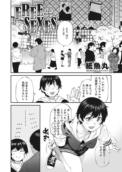 FREE SEXES（単話）｜紙魚丸