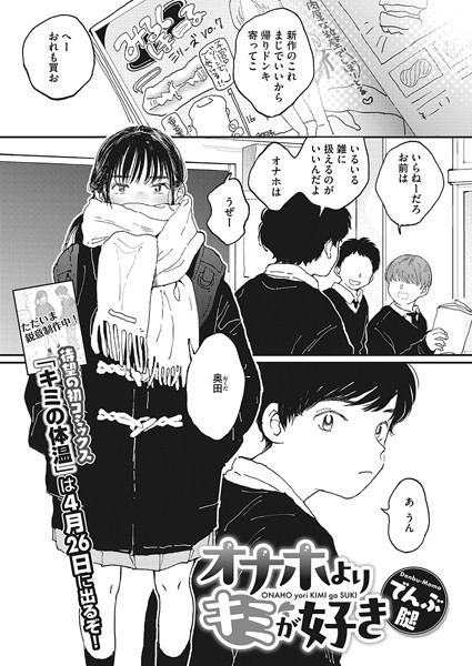 オナホよりキミが好き（単話）｜でんぶ腿