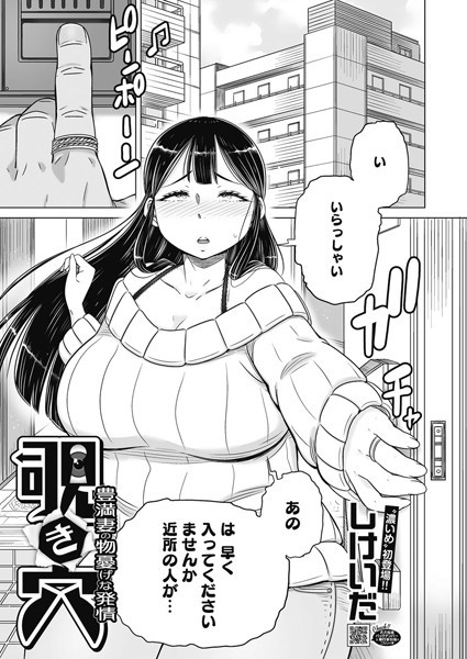覗き穴（単話）｜しけいだ
