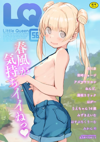 LQ Vol.056｜玉乃井ぺろめくり
