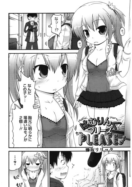 はむりんぐプリーズ（単話）｜藤坂リリック