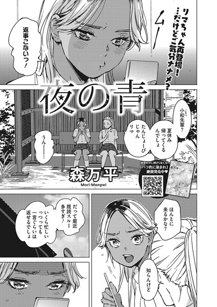 夏の青（単話）｜森万平