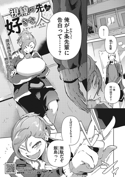 視線の先の好きな人（単話）｜ミヤシロヨースケ