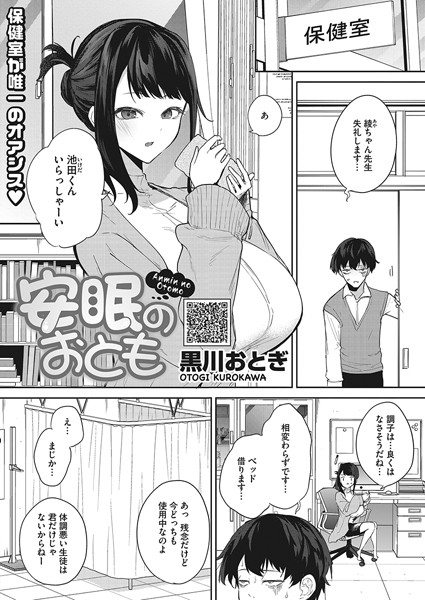 安眠のおとも（単話）｜黒川おとぎ