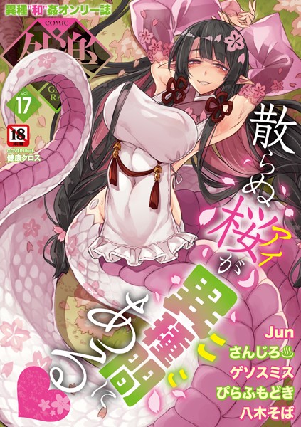 COMIC外楽 Vol.017｜健康クロス