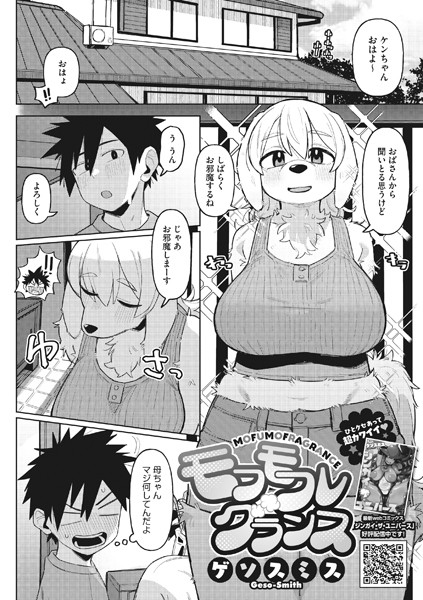 モフモフレグランス（単話）｜ゲソスミス