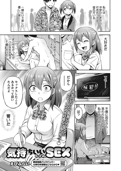 気持ちいいだけのSEX（単話）｜えびふらい