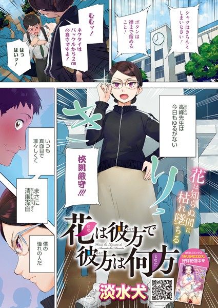 花は彼方で彼方は何方（単話）｜淡水犬
