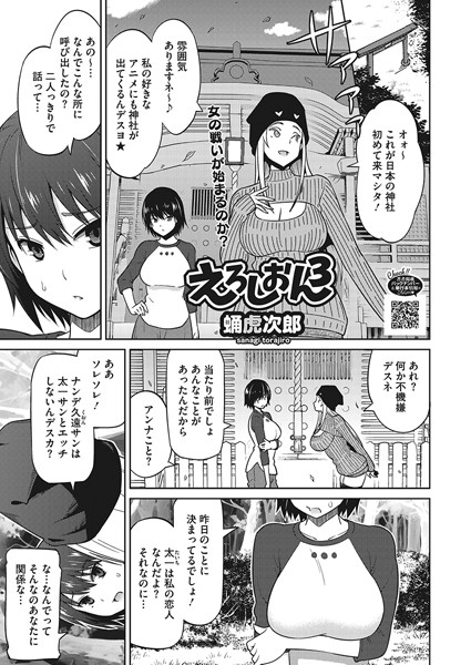 えろしおん（単話）｜蛹虎次郎