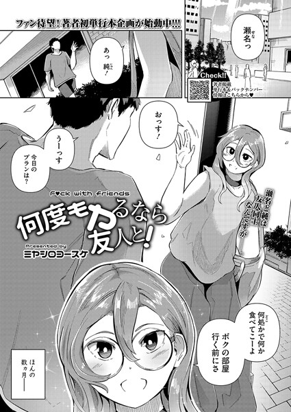 初めてヤるなら友人と！（単話）｜ミヤシロヨースケ