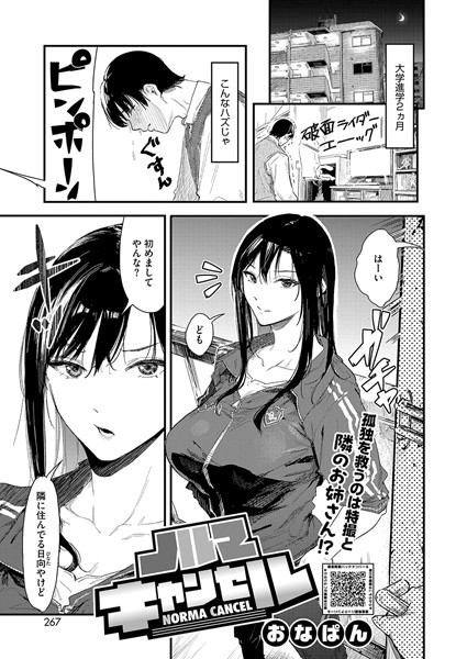 ノルマキャンセル（単話）｜おなぱん