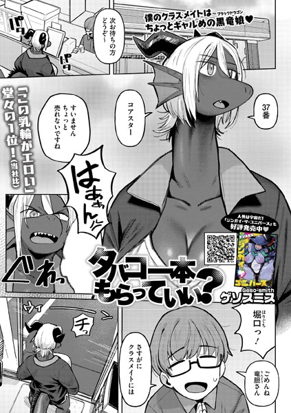 タバコ一本もらっていい？（単話）｜ゲソスミス