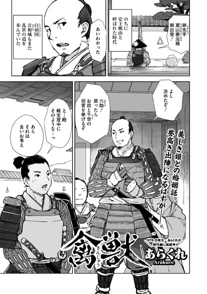 禽獣（単話）｜あらくれ