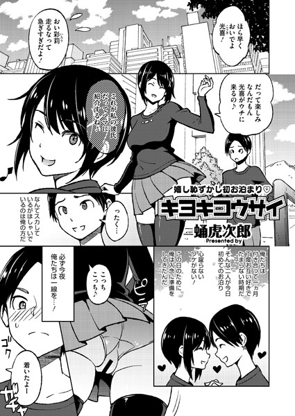 キヨキコウサイ（単話）｜蛹虎次郎