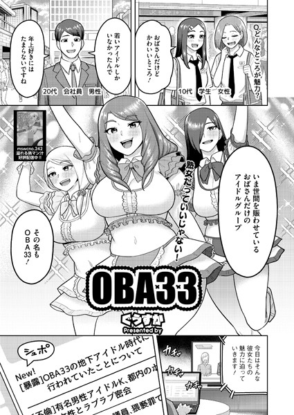 OBA33（単話）｜ぐうすか