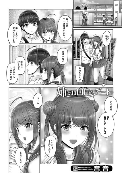 姉とn回目のデート（単話）｜音音