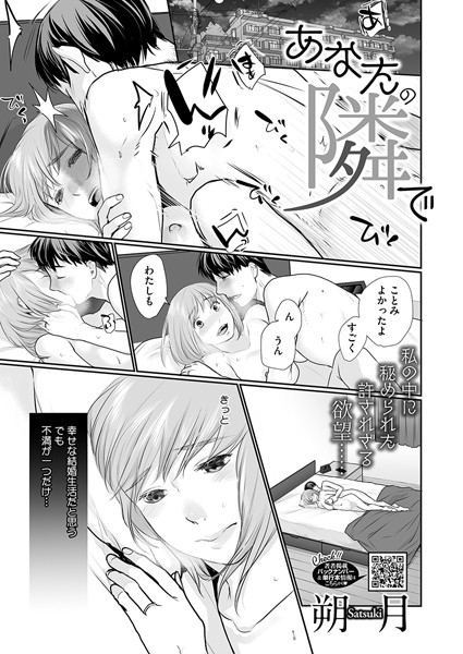 あなたの隣で（単話）｜朔月