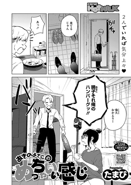 あきのよさこのめっちゃいい感じ（単話）｜たまび