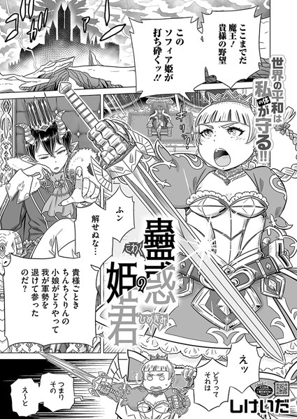 蠱惑の姫君（単話）｜しけいだ