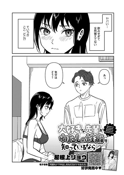 大好きな先輩がわたしの性癖を知っているなら（単話）｜屋根上リョウ