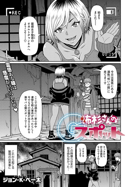 怖杉さんのGスポット（単話）｜ジョン・K・ぺー太