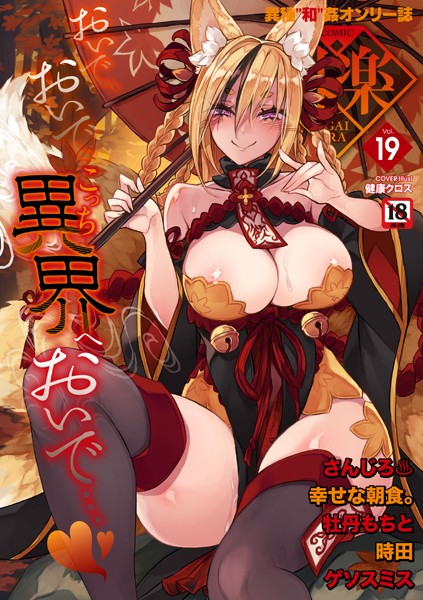 COMIC外楽 Vol.019｜健康クロス