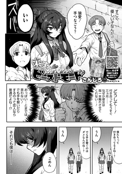 恋するビーストモード（単話）｜さんじろ