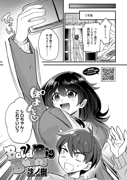 BoldBigBunny（単話）｜沙ノ樹