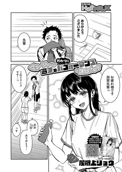 マネージャーが代わりに選手のパフォーマンスを約束します（単話）｜屋根上リョウ