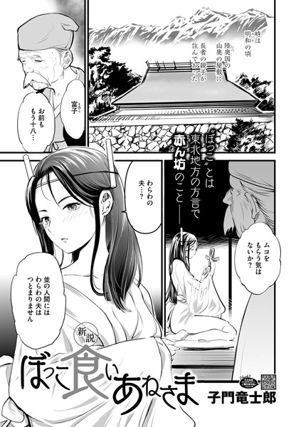 新説・ぼっこ食いあねさま（単話）｜子門竜士郎