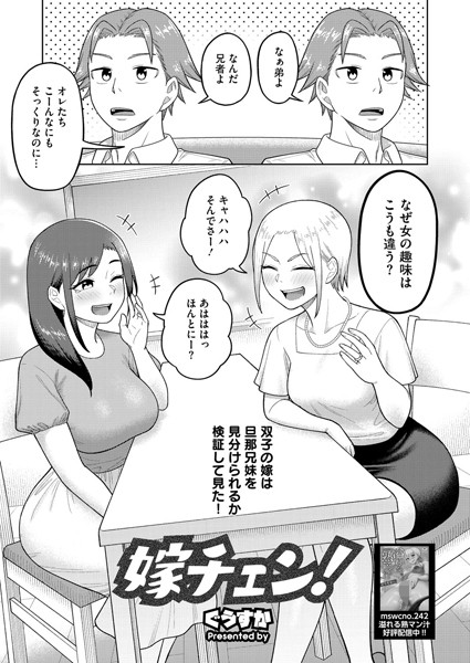 嫁チェン！（単話）｜ぐうすか