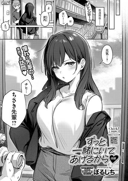 ずっと一緒にいてあげるから 後編｜ぼるしち
