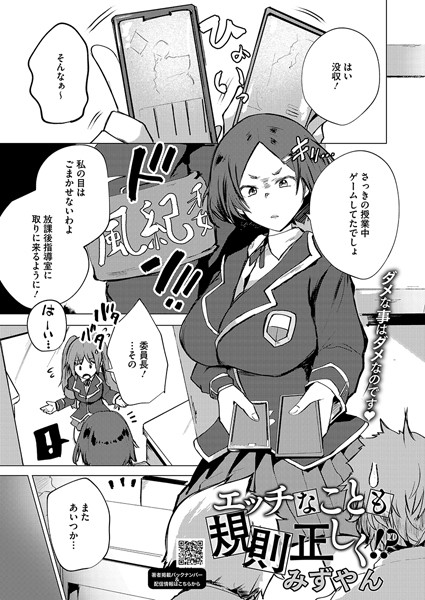 エッチなことも 規則正しく!?｜みずやん