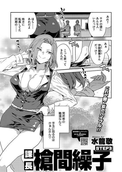 課長 槍間繰子 STEP3｜水龍敬