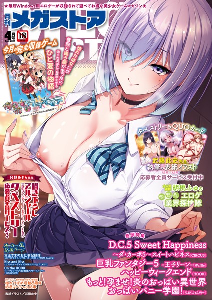 月刊メガストア2025年4月号｜----