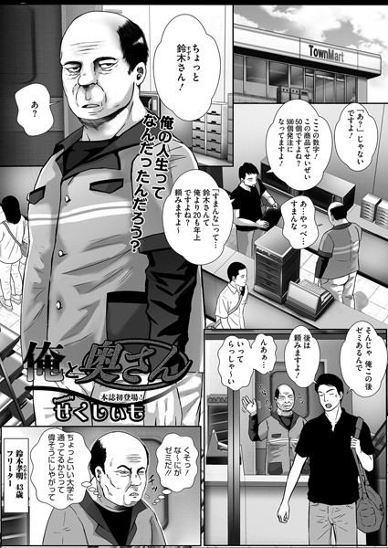 俺と奥さん（単話）｜せくしぃも